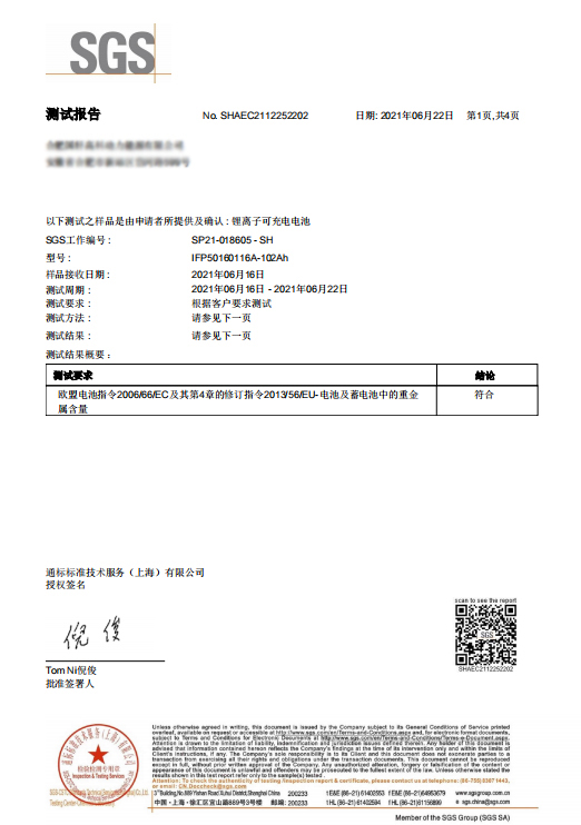 179、IFP50160116A-102Ah-欧盟电池指令.jpg
